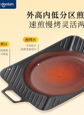 东菱铸铁煎烤盘P-MF041料理锅专用
