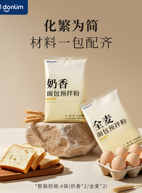 东菱面包预拌粉新手烘焙家用面粉套装
