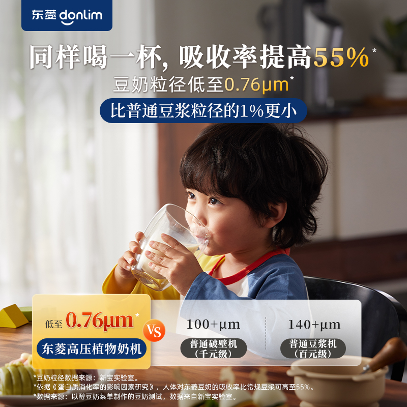 【新品】东菱植物奶机免手洗家用多功能豆浆破壁机榨汁料理全自动