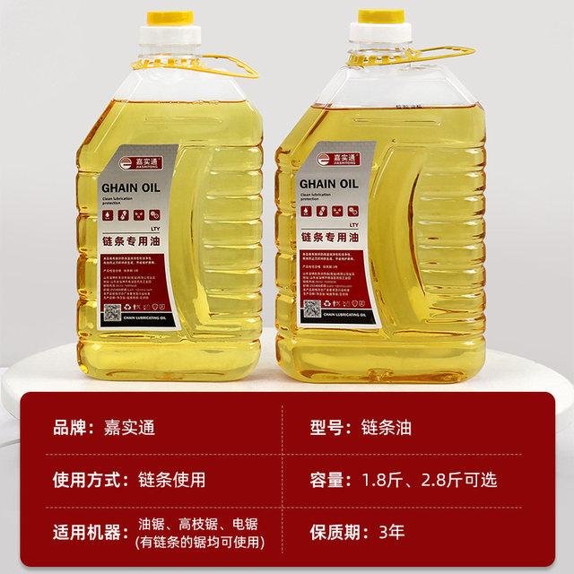 Chain lubricant oil for chain saw chainsaw high branch saw chain oil