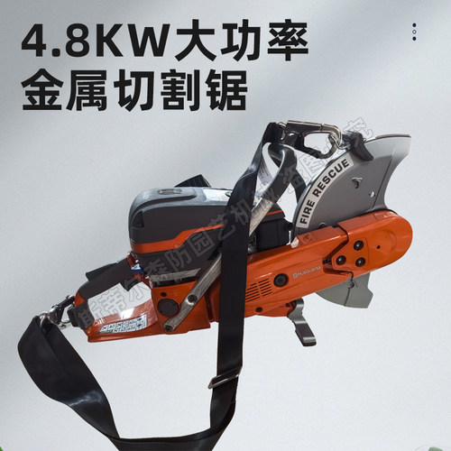 Husqvarna胡斯华纳K970无齿锯消防破拆切割锯消防救援专用切割机 - 图1