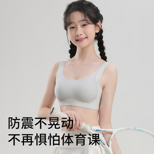 古今少女内衣青春发育期初高中学青少年女孩文胸运动防震女童背心 - 图1