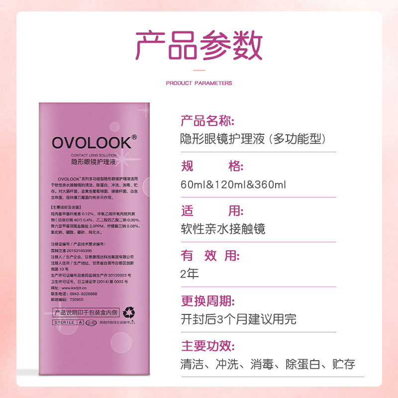 OVOLOOK隐形眼镜护理液60+120+360美瞳官方旗舰店便携大小瓶正品F,淘宝优惠券,粉丝福利购,淘宝优惠卷