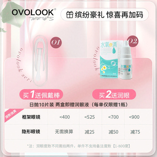 OVOLOOK灰色日抛美瞳30片学生自然款大小直径隐形眼镜官方旗舰店Y - 图0