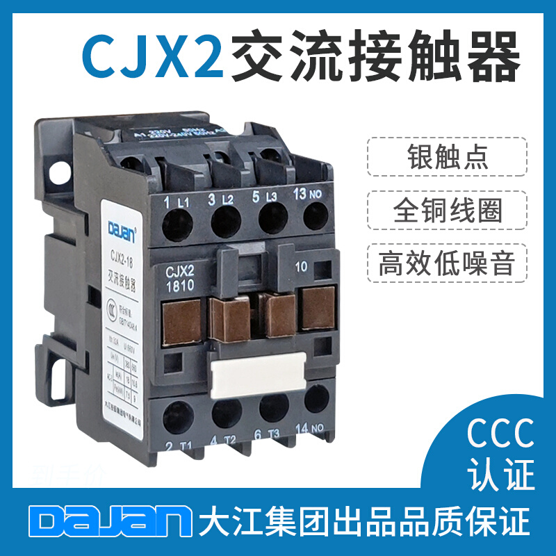 大江集团交流接触器CJX2-1810 AC220V380V 12A18A25A32A40A50A65A - 图0