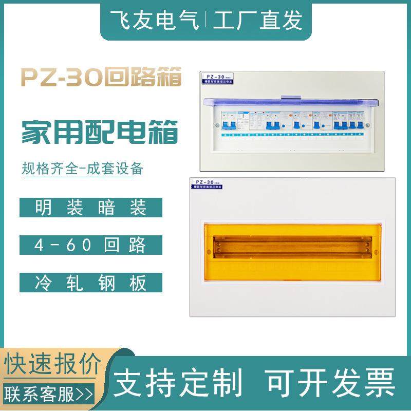 非标PZ30配电箱家用回路箱明装暗装空气开关盒电源控制箱布线盒,淘宝优惠券,粉丝福利购,淘宝优惠卷