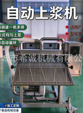 多功能吐司面包片黄油淋浆机 甜甜圈淋浆机 商用淋浆机上浆机
