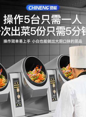 驰能中央厨房商用炒菜机食堂用全自动智能大型滚筒炒饭炒菜机器人