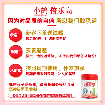 小鹤倍乐高儿童成长配方奶粉学生青少年高钙奶粉520g罐装