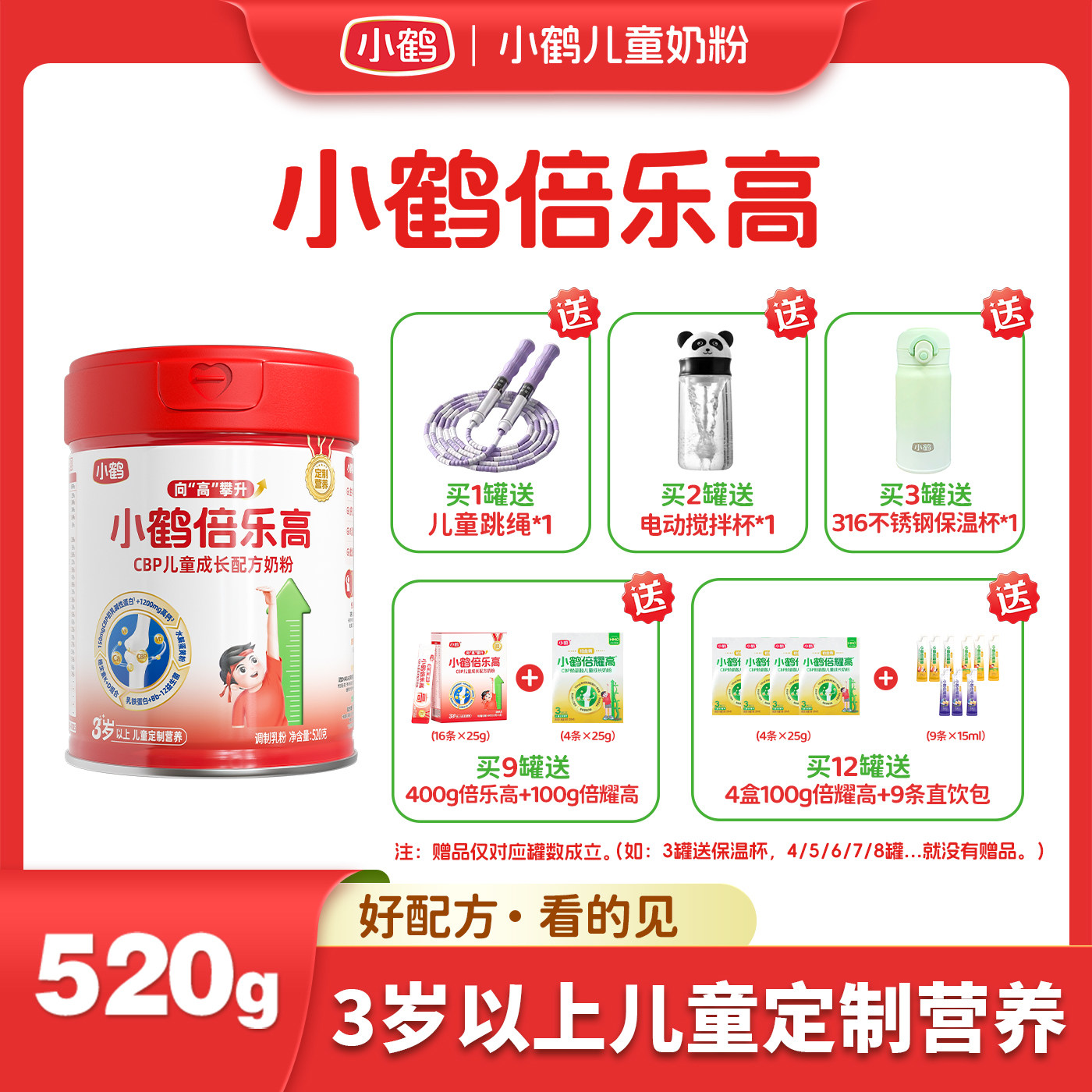 小鹤倍乐高儿童成长配方奶粉学生青少年高钙奶粉520g罐装,淘宝优惠券,粉丝福利购,淘宝优惠卷