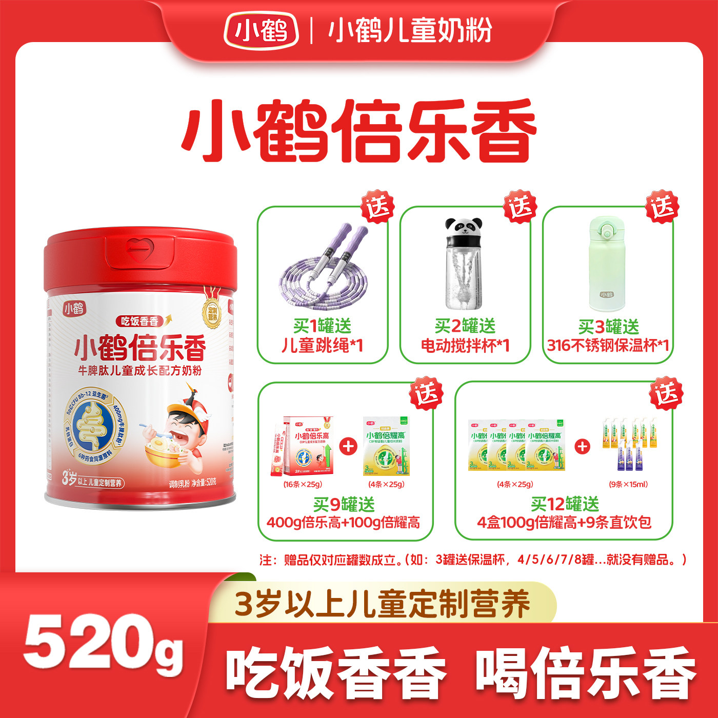 小鹤倍乐香牛脾肽儿童成长配方奶粉520g罐装