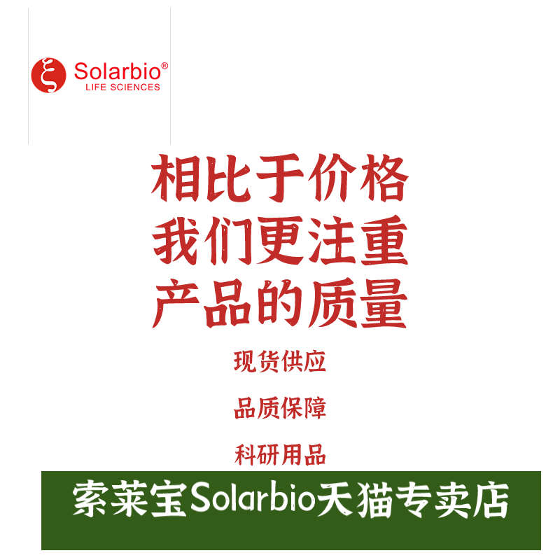 现货 索莱宝Solarbio 琥珀酸脱氢酶(SDH)活性检测试剂盒 BC0955 100T/96S 微量法 科研实验 - 图0