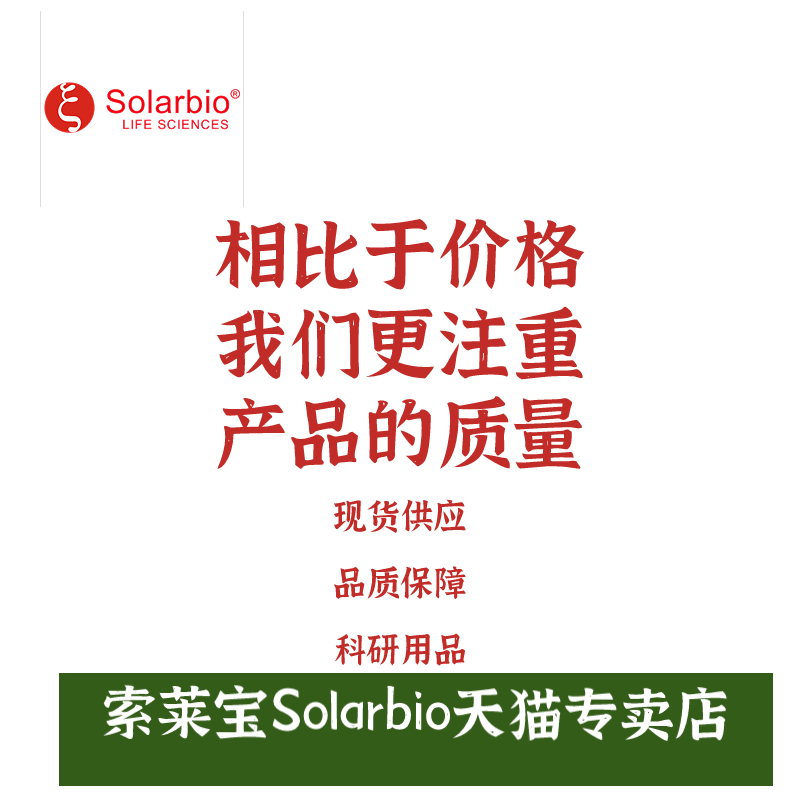 现货 索莱宝Solarbio 5-胞苷三磷酸二钠盐 95% 500mg CAS:36051-68-0 C7880 生化试剂 科研实验 - 图2