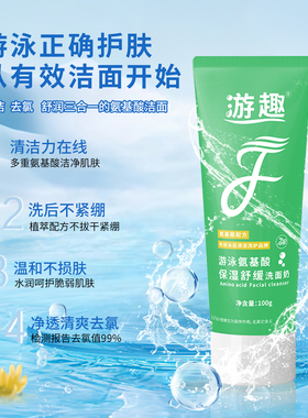 游泳去氯洗面奶舒缓保湿过敏包退