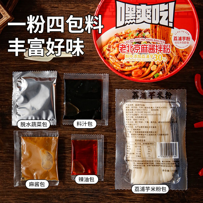 乖小呆老北京麻酱拌粉芝麻酱米线免煮夜宵速食即食方便螺蛳粉简餐