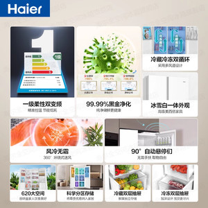 海尔620L对开双开门超大容量一级能效家用变频无霜电冰箱以旧换新