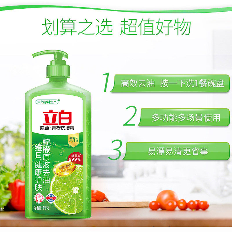 立白青柠洗洁精1kg柠檬原液除菌去油家用厨房洗碗不伤手果蔬可用