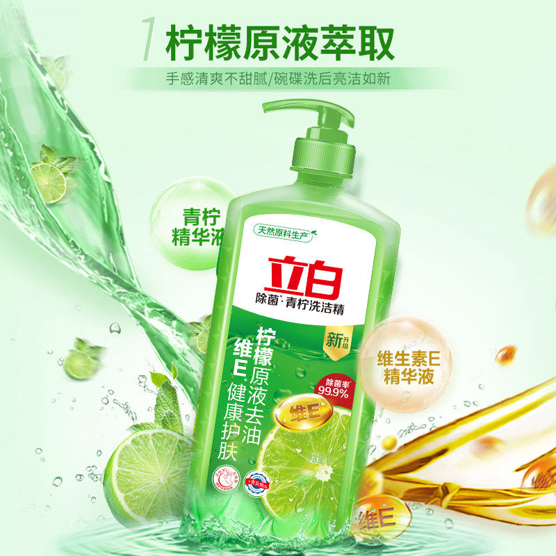 立白青柠洗洁精1kg柠檬原液除菌去油家用厨房洗碗不伤手果蔬可用