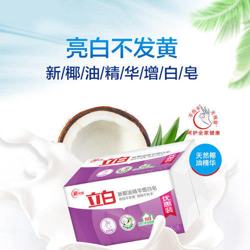 立白增白皂家用白色衬衫透明皂耐用实惠装白色袜子除菌肥皂 - 图1