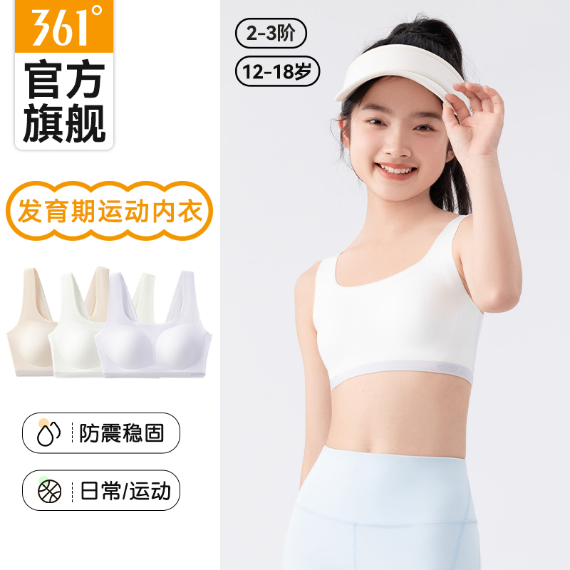 361少女文胸学生运动内衣初高中生女大童防震背心发育15岁青春期