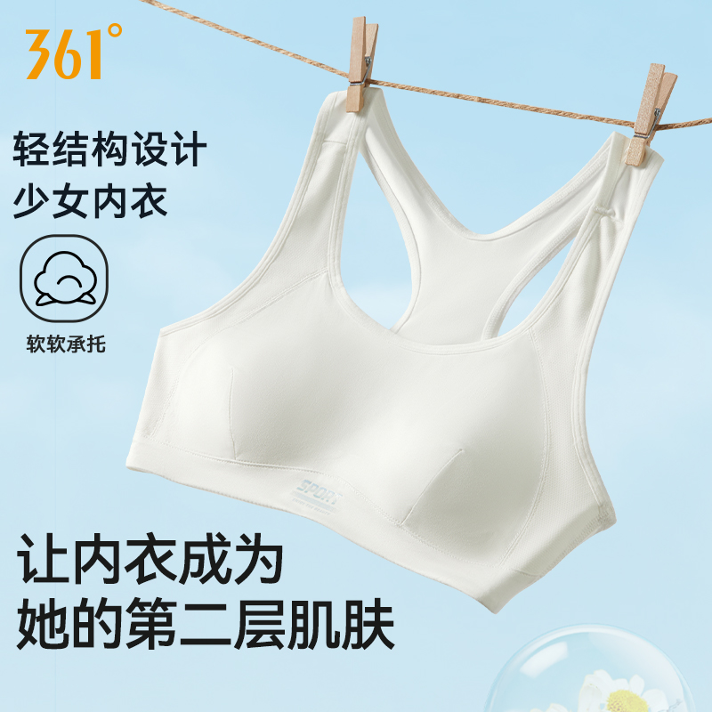 361少女内衣文胸学生初高中生运动女大童发育青春期15岁防震背心