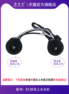 全太太烧水壶配件主机