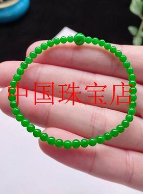 精选翡翠手串玉石小米珠串珠阳绿色手链转运珠时尚女款小珠串送礼