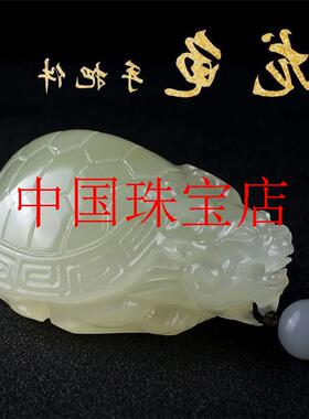 精心挑选新疆和田玉青白玉龙龟手把件吊坠饰品礼物男女款把玩送礼