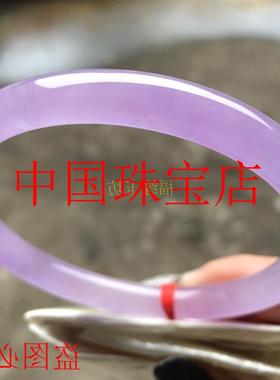 高冰翡翠色圆条紫罗兰色手镯女款玉石冰种精选圆润通透玉手镯送礼