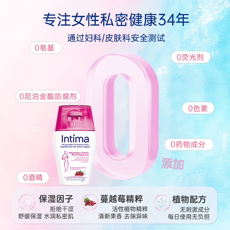 intima茵缇玛私处洗护液正品私密护理液蔓越莓洗液日常洗护女性 - 图0