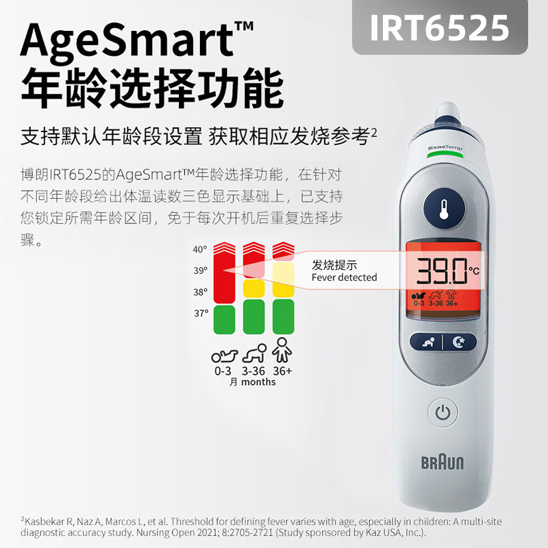 德国博朗耳温枪irt6520we 6525电子体温计婴幼儿童专用家用非医用,淘宝优惠券,粉丝福利购,淘宝优惠卷