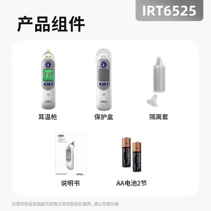 德国博朗耳温枪irt6520we 6525电子体温计婴幼儿童专用家用非医用,淘宝优惠券,粉丝福利购,淘宝优惠卷