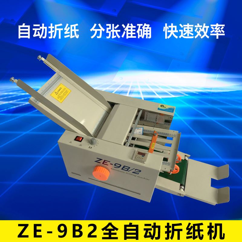 9B2全自动连续式纸张说明书折叠机药厂用自动折页机折纸机机-图1