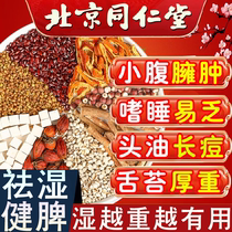 Tongrentang Red Bean Pearl Barley Tea Dispel Wet Tea Gorgon Fruit Remove Moisture Tea Bitter Buckwheat Drain Wet Raising Raw Tea To Strengthen the Men and Men