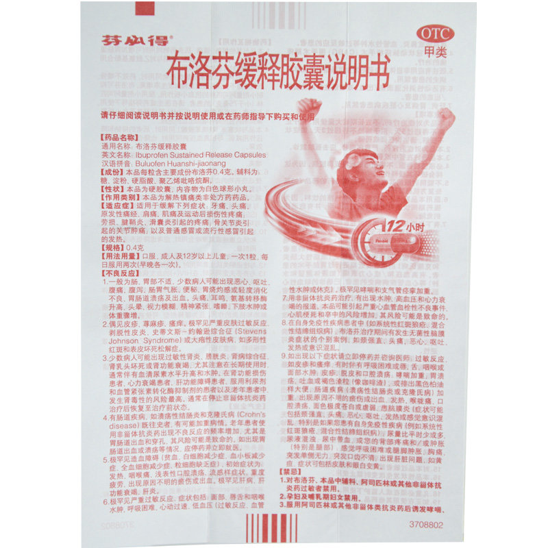 芬必得布洛芬缓释胶囊0.4g*24粒牙痛头痛原发性痛经肩痛感冒发热