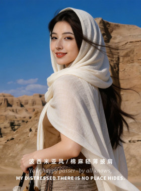 棉麻防晒披肩女外搭夏季防晒西北