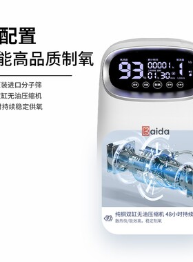 （Kaida）雾化制氧机家用 1-7L升老人氧气机车载高原孕妇儿童使用