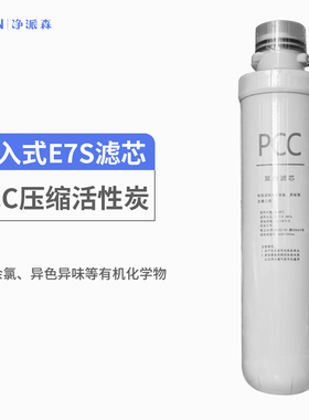 净派森净水器替换滤芯D800S直饮机E7S嵌入式过滤款反渗透滤芯RO膜