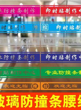 玻璃门贴字广告贴纸刻字门条腰线