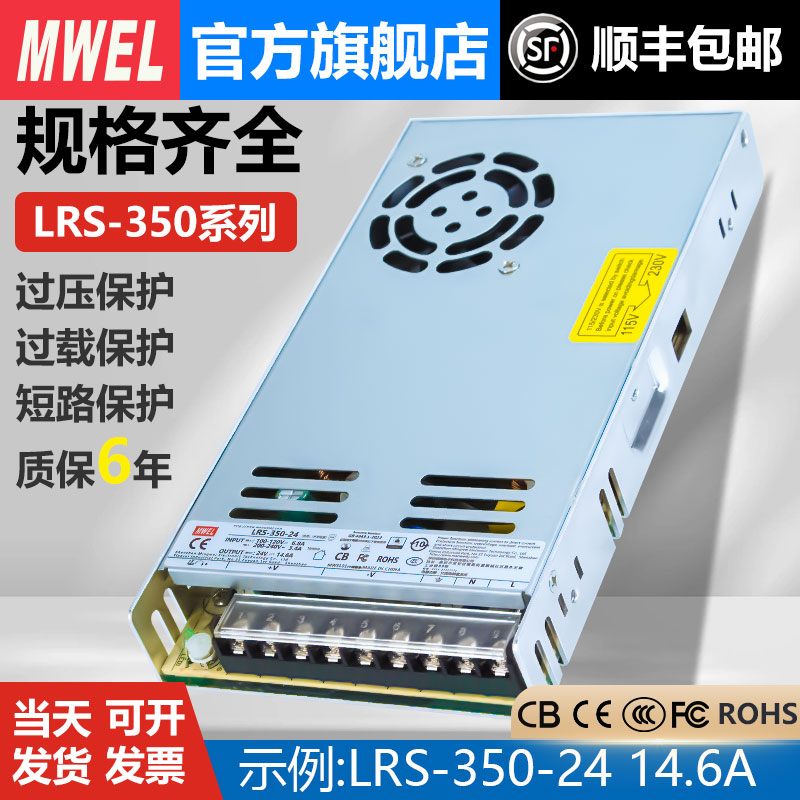 mwel明纬3C认证LRS开关电源盒220转12V24V36伏48V-350W直流变压器