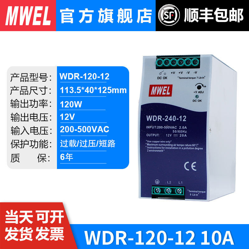 mwel导轨式WDR-120/240W开关电源24V变压器AC380转DC12V恒压5A20A,淘宝优惠券,粉丝福利购,淘宝优惠卷