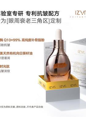 智彦庭鎏金眼部精华油抗皱淡纹