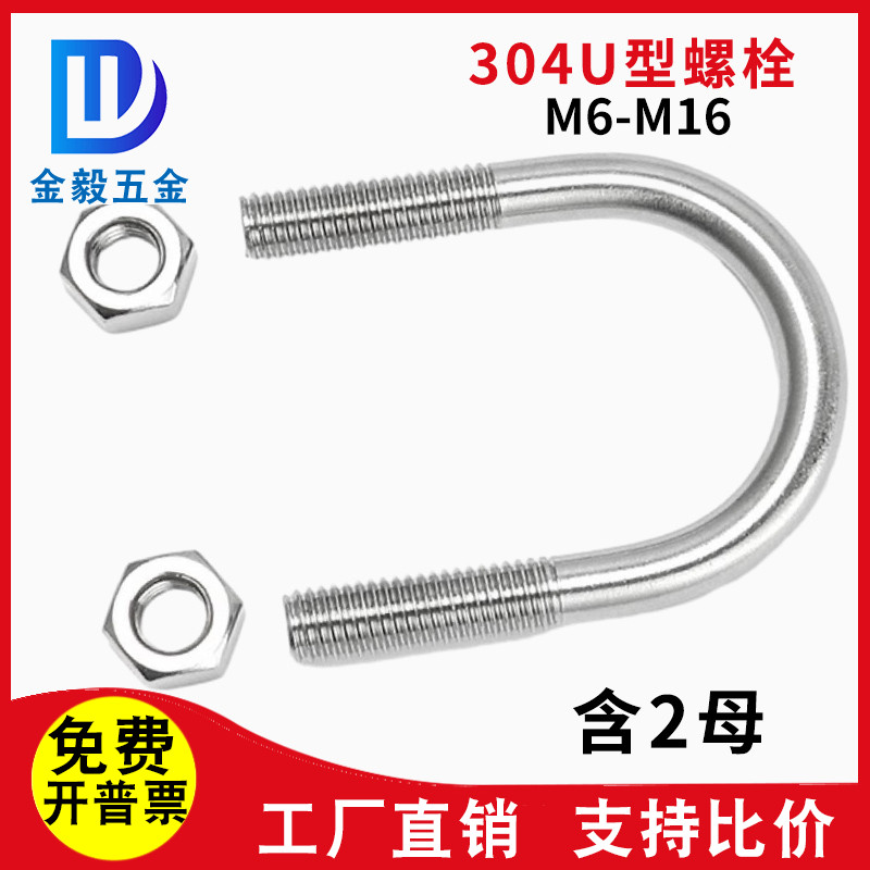304不锈钢U型管卡U形螺栓螺丝管码卡扣卡子卡箍管夹M6M8M10M12M16 - 图1