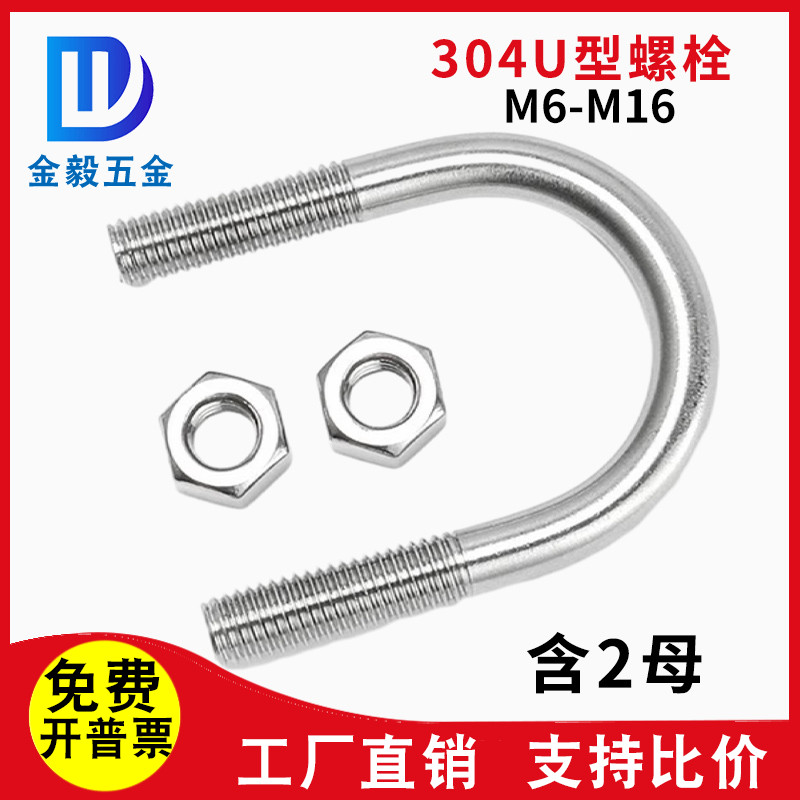 304不锈钢U型管卡U形螺栓螺丝管码卡扣卡子卡箍管夹M6M8M10M12M16 - 图0
