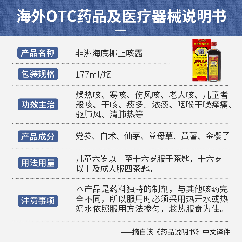 港版非洲海底椰标止咳露177ml香港干咳过敏性咳嗽止咳药化痰止咳 - 图3