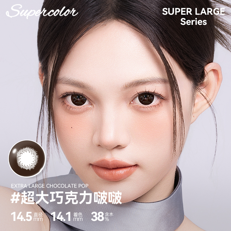 Supercolor自然百搭半年抛2片彩色隐形近视眼镜女正品官方旗舰店