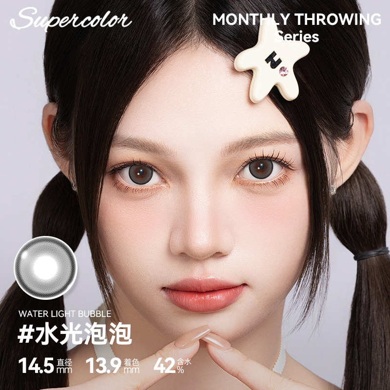 Supercolor美瞳月抛隐形眼镜大小直径送护理液正品官网旗舰店2片