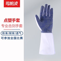 Division of Division ParLing all-point plastic advanced fencing Fencing Gloves Flowers Sword Gloves Pei Sword Gloves Fencing Equipment Fencing Equipment