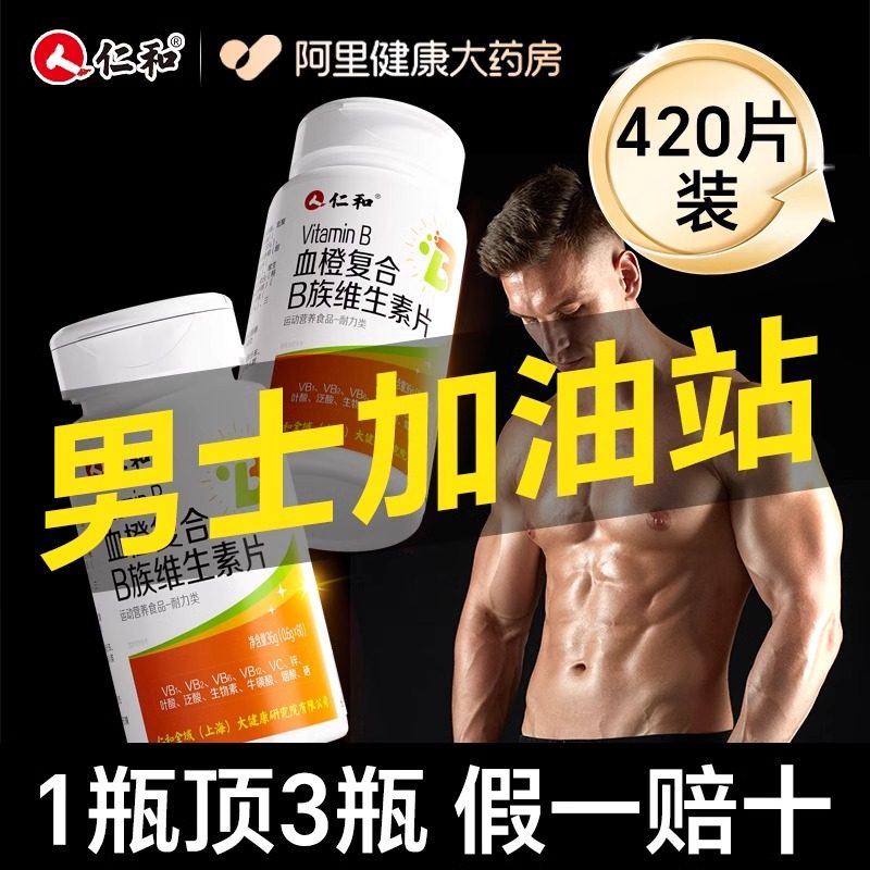 仁和维生素b族复合片男士专用多种性维生素功能b官方旗舰店正品12,淘宝优惠券,粉丝福利购,淘宝优惠卷