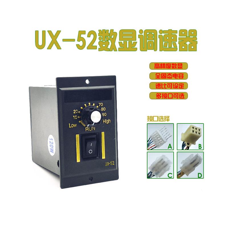 智能US-52UX-52数显220v电机调速器 减速电机马达调速开关6-250W - 图3